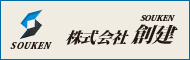 株式会社創建