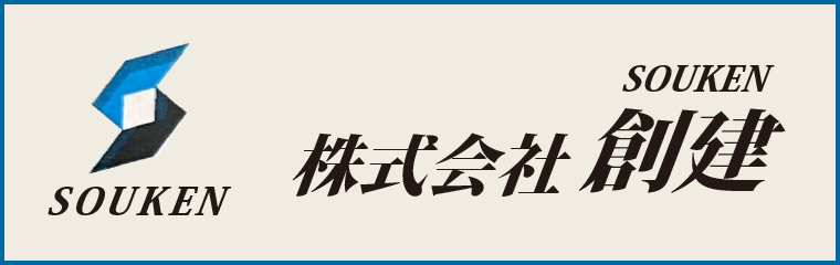 株式会社創建