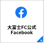 大富士FC公式Facebook