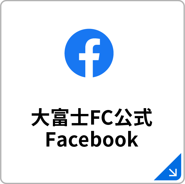 大富士FC公式Facebook