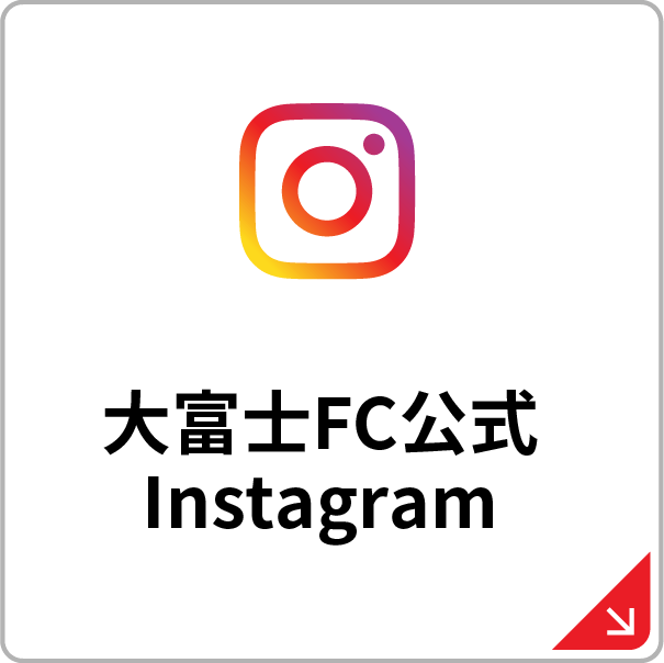 大富士FC公式Instagram